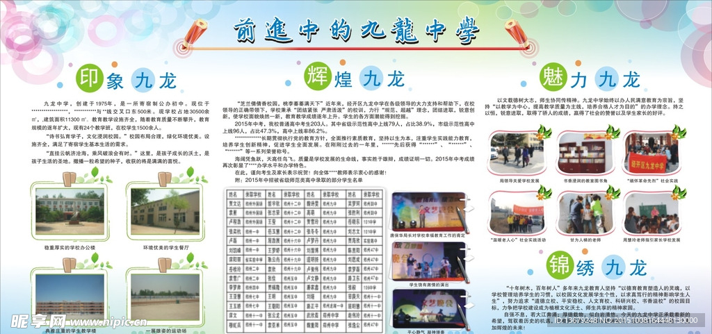 学校活动展板