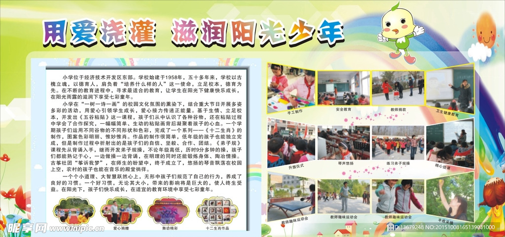 学校活动展板