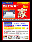 南方家居与你共建温馨的家DM单