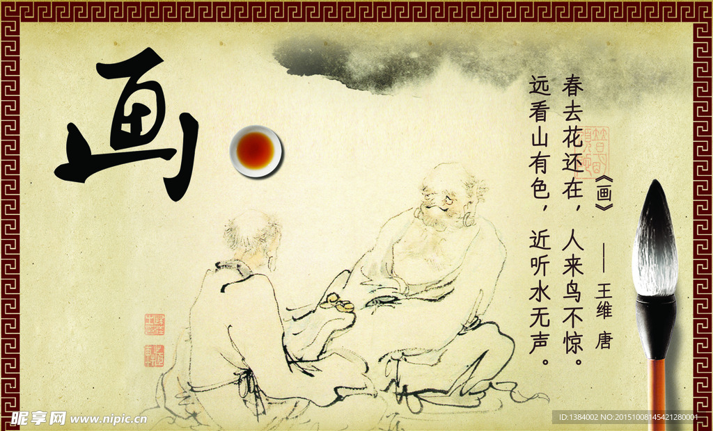 琴棋书画