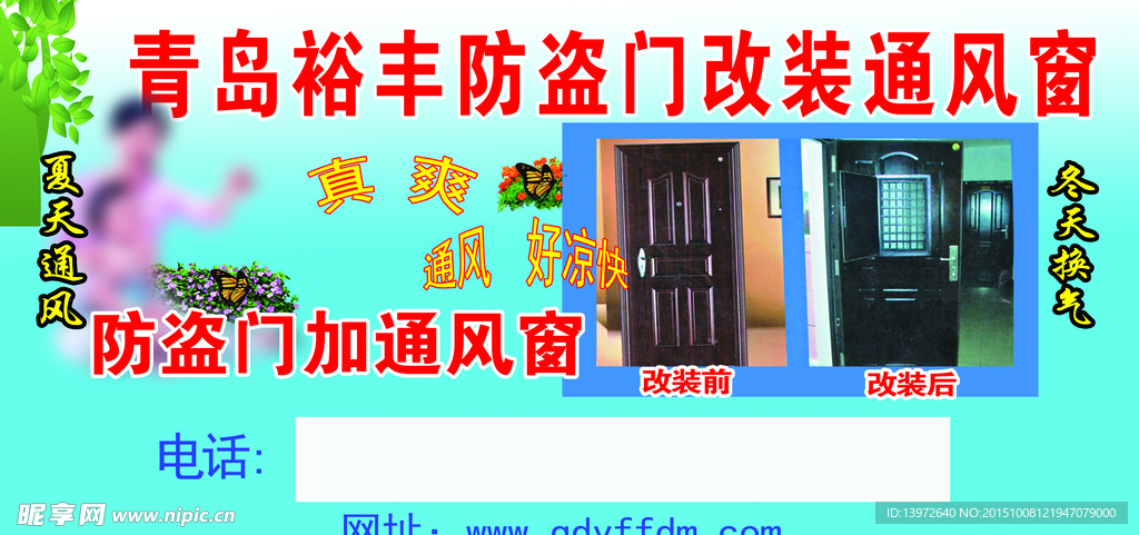 防盗门宣传