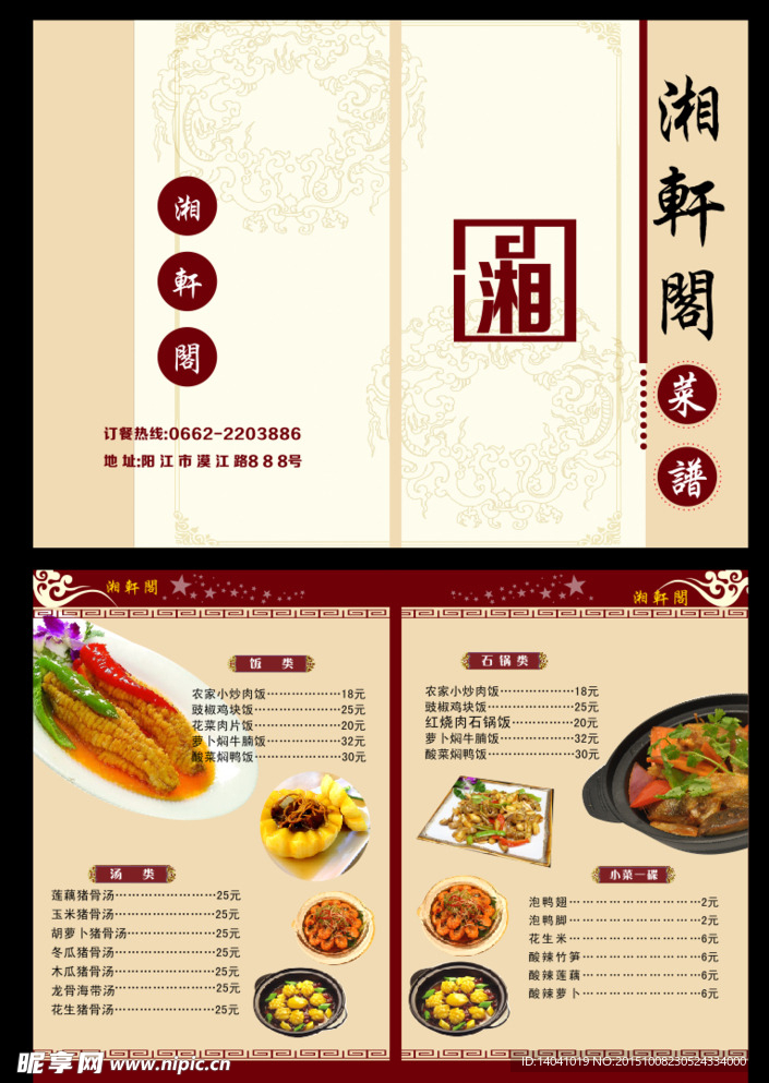 菜牌广告设计