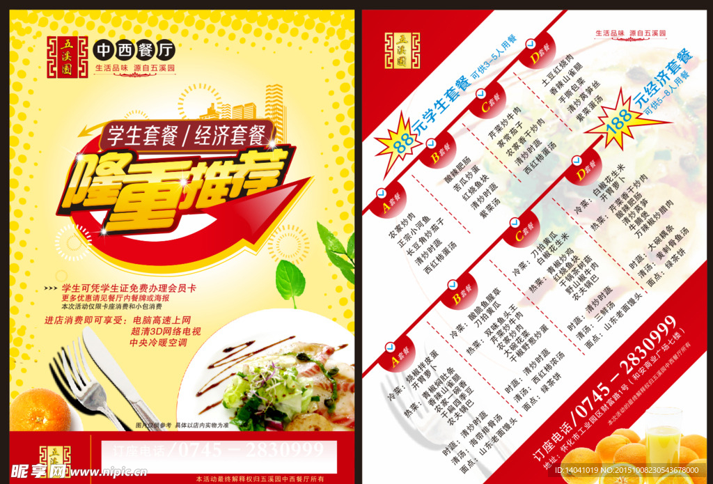 饭店DM宣传