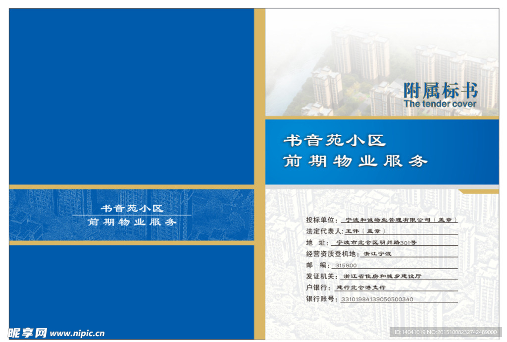 房地产标书封面