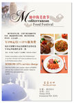 酒店地中海美食节推广