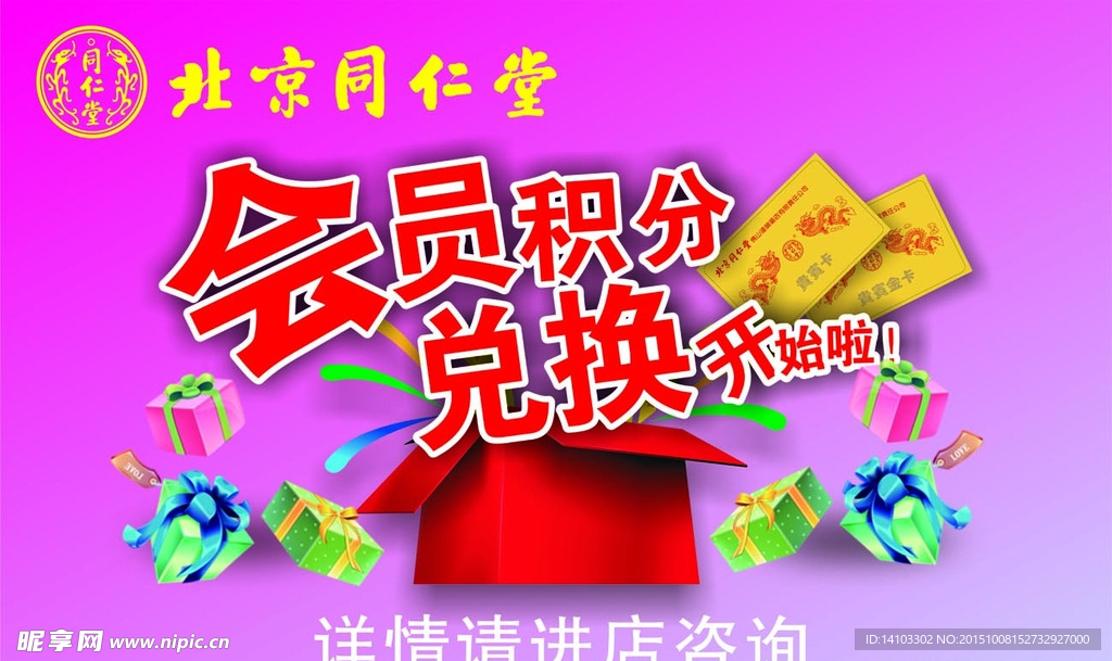 会员积分兑换 活动 宣传