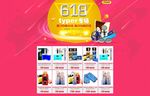 京东618 淘宝首页装修