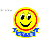 微笑大使