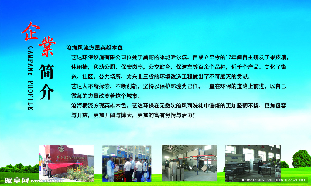 企业简介 企业文化