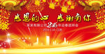 春节联欢晚会