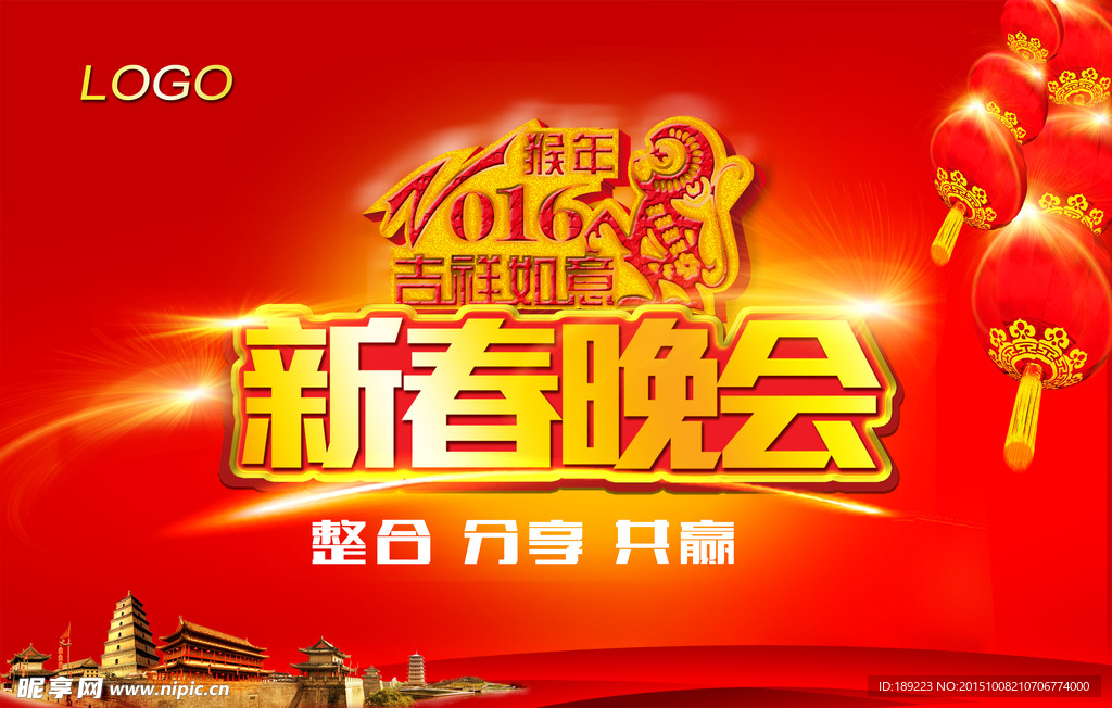 新春晚会