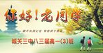 同学会海报