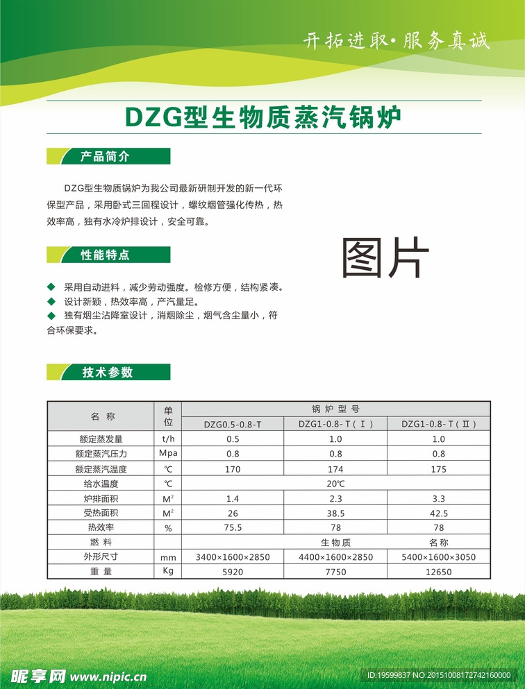 环保插页 单页