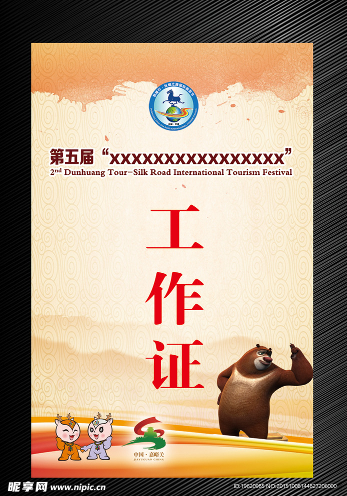工作证