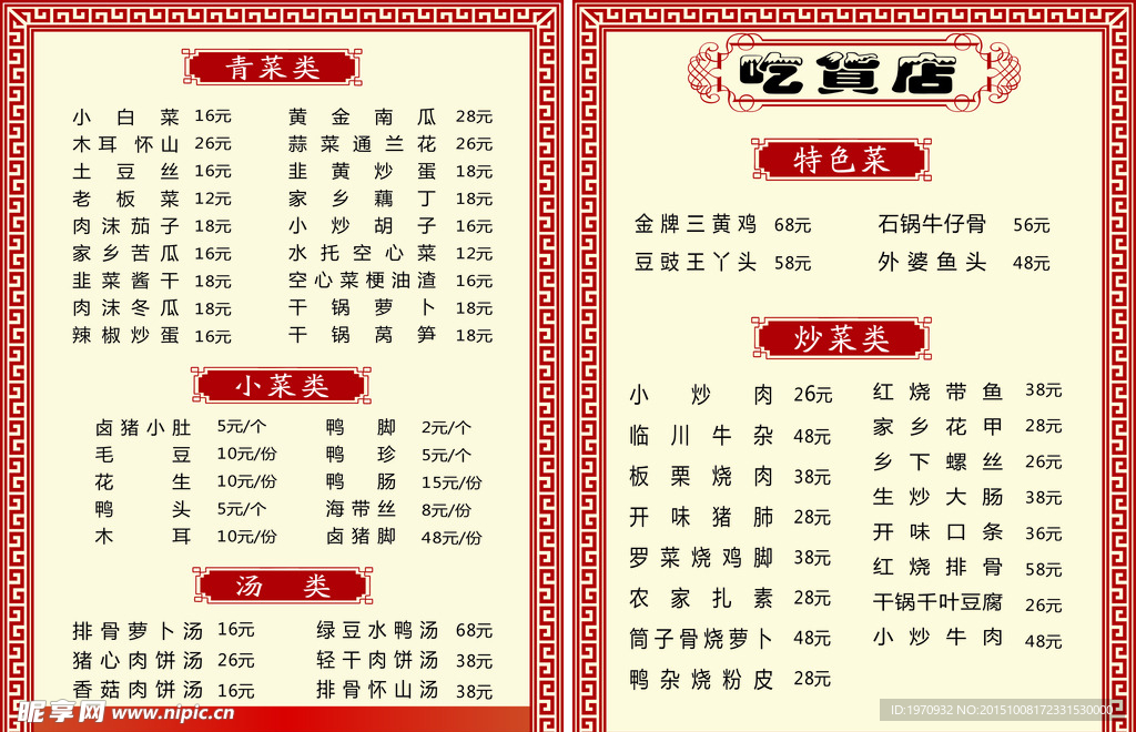 吃货店简洁风格点菜单