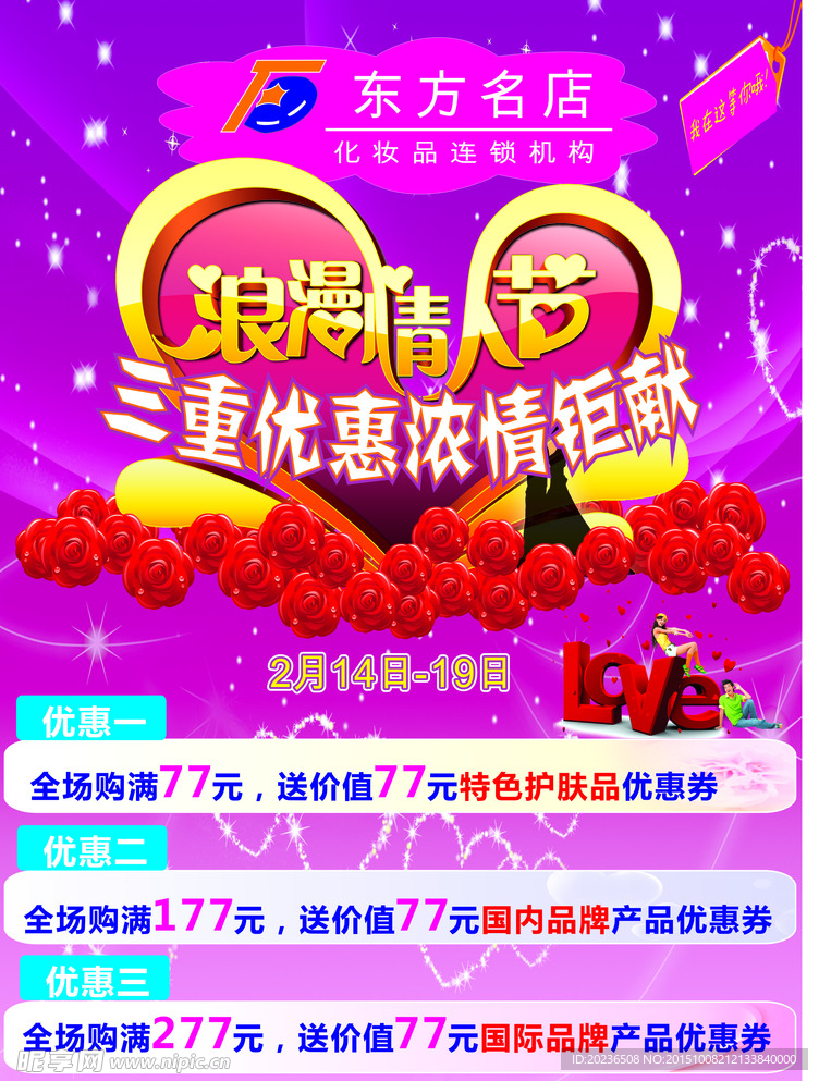情人节广告海报