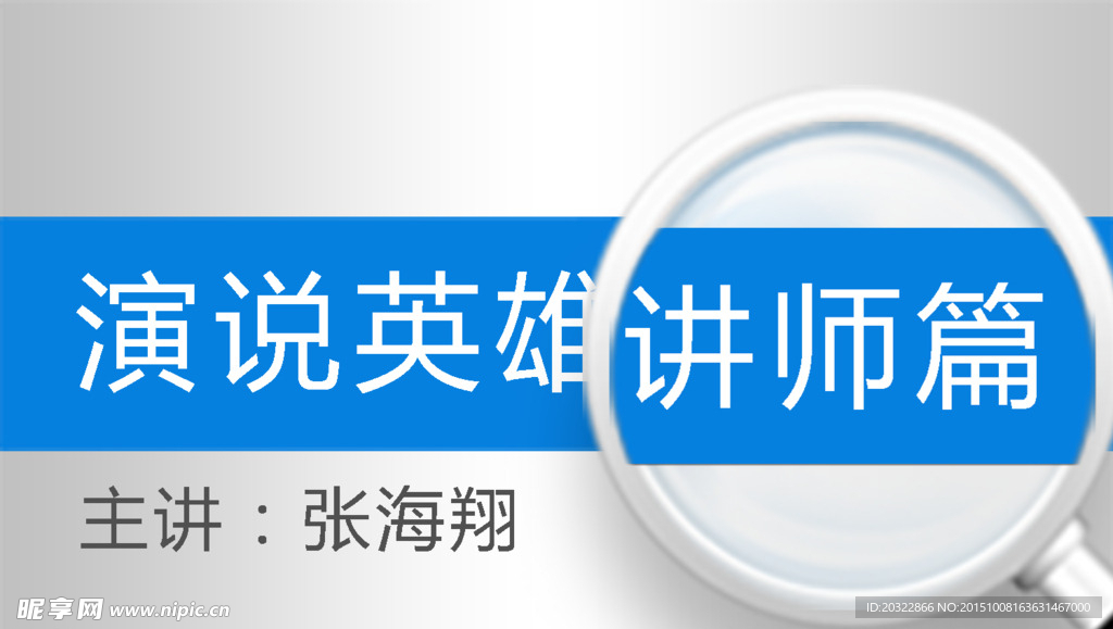 简单大气蓝色主题海报