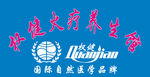 权健 火疗   标志