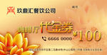 代金券100元