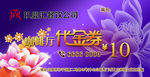代金券10元
