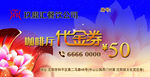 代金券50元