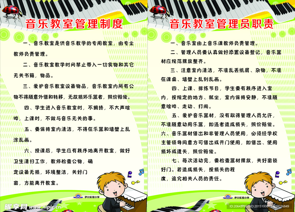音乐制度