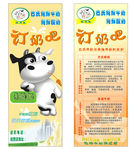 巴氏鲜奶X展架