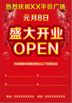 盛大开业