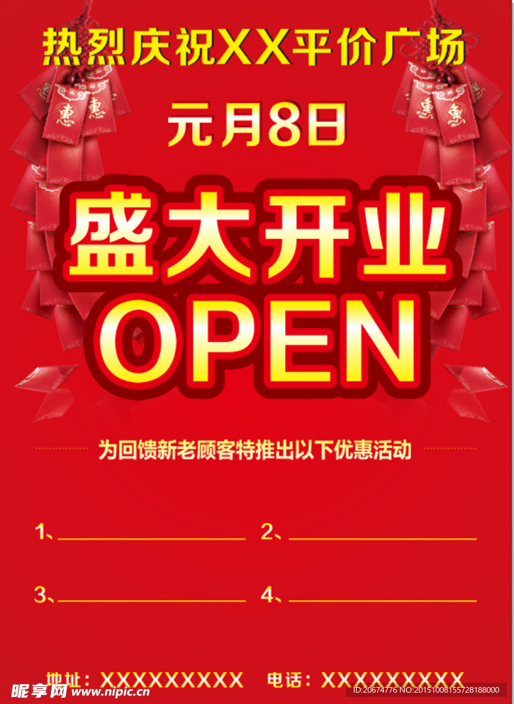 盛大开业
