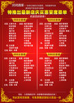 酒店周年庆宣传单