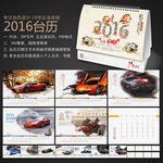2016年台历