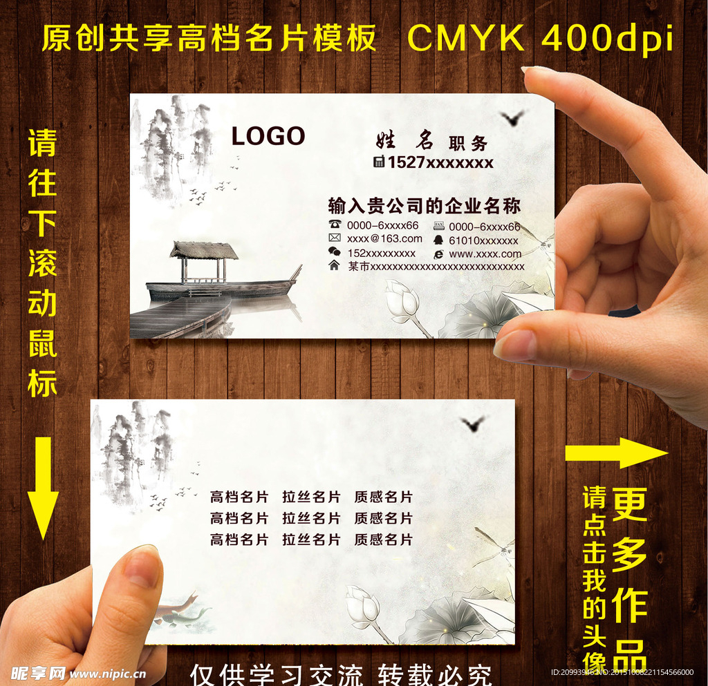 水墨名片