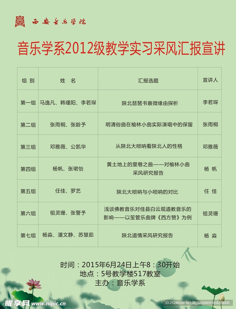 演讲海报