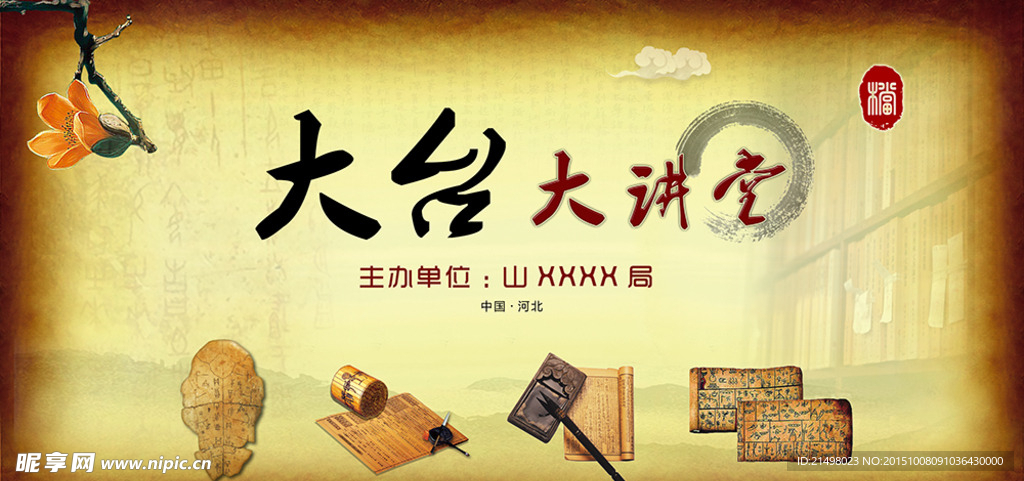 会议背景