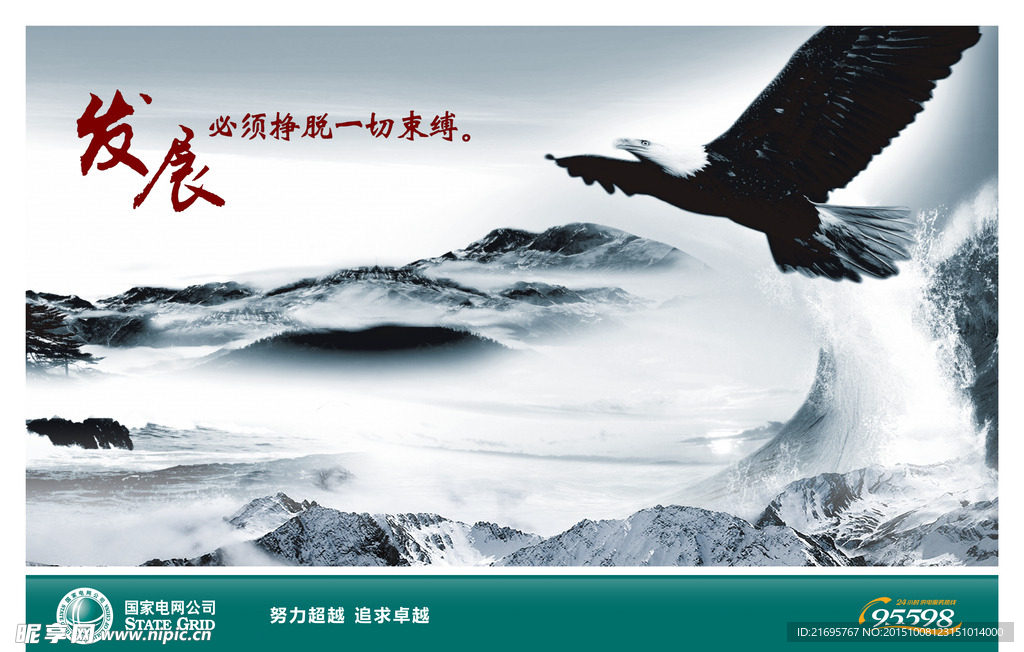 企业文化 企业海报 企业宣传
