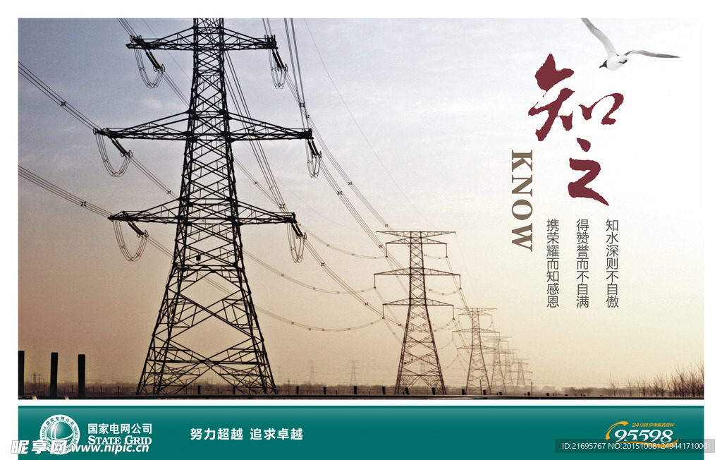 企业文化 企业海报 企业宣传