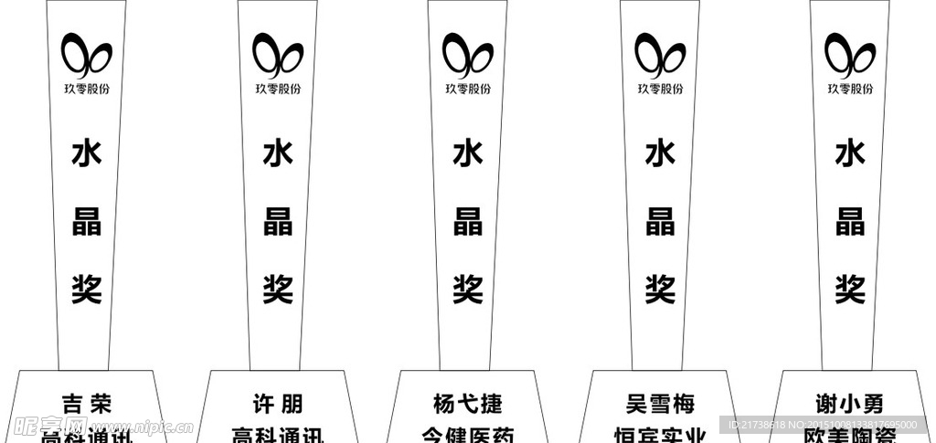 水晶奖杯
