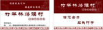 饭店名片