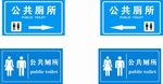 卫生间指示牌