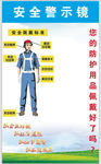 安全警示镜