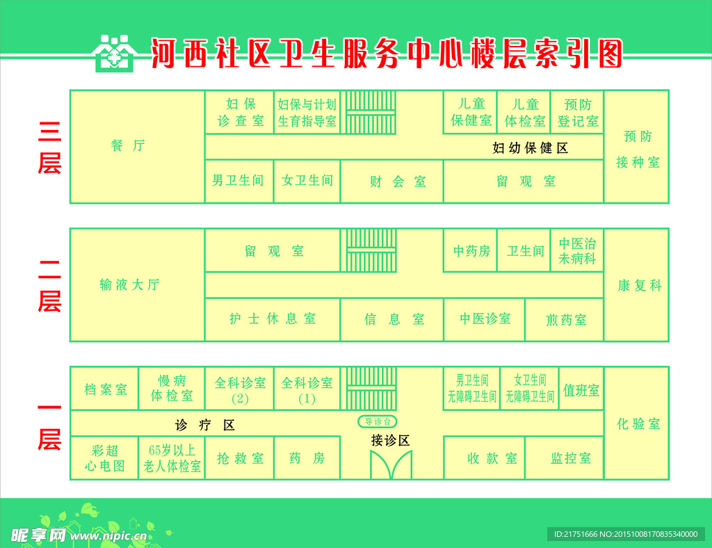 社区楼层平面图