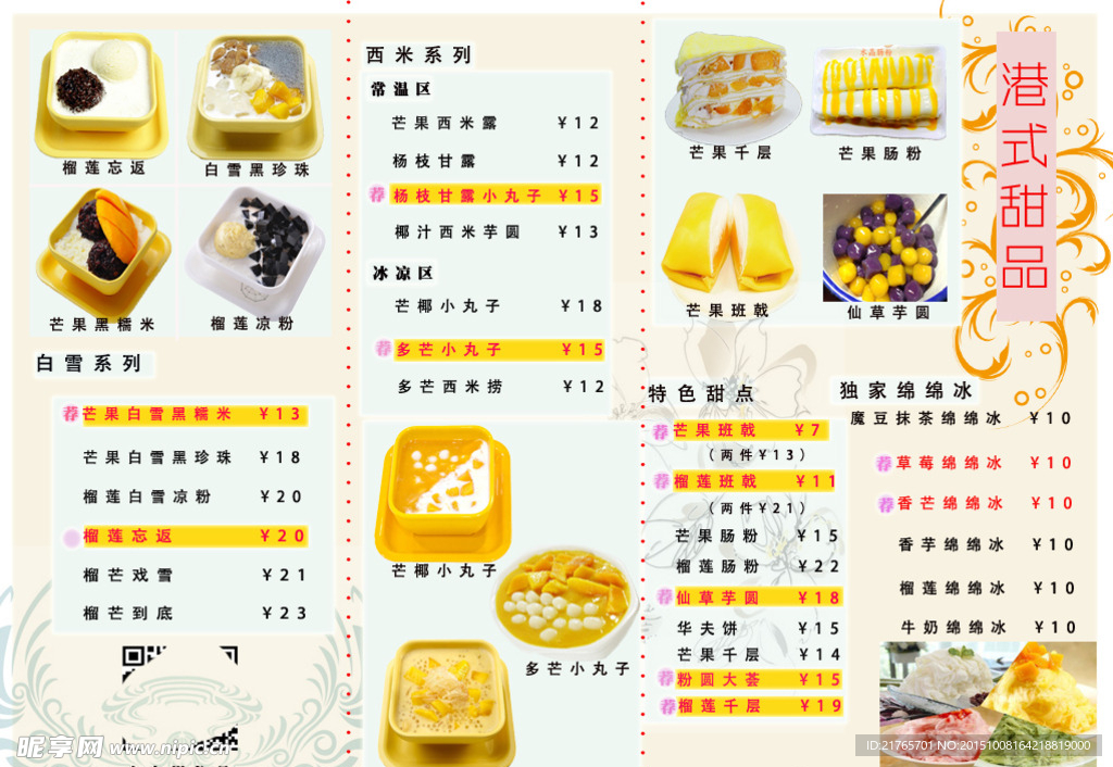 甜品菜单
