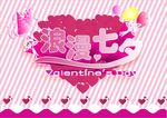 浪漫七夕