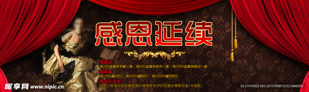 感恩延续