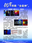 揭穿邪教挂图