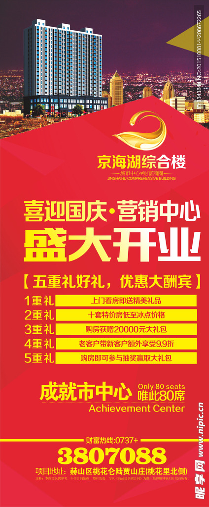 房地产展架