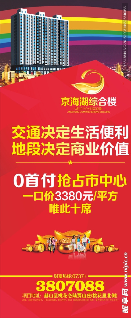 房地产展架