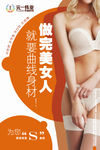 做完美女人