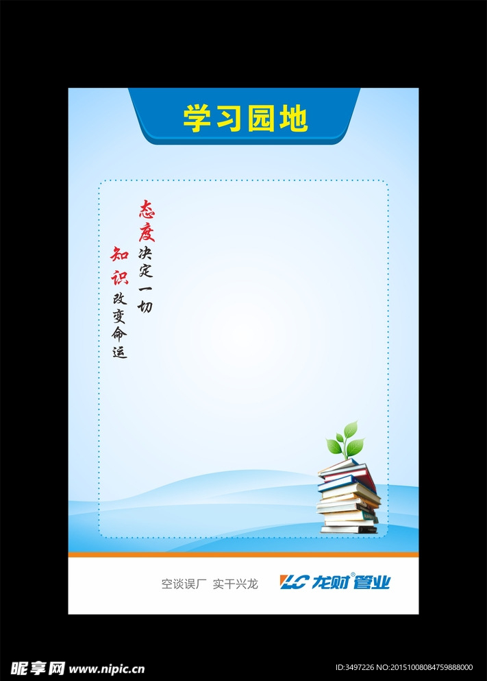 企业文化展板