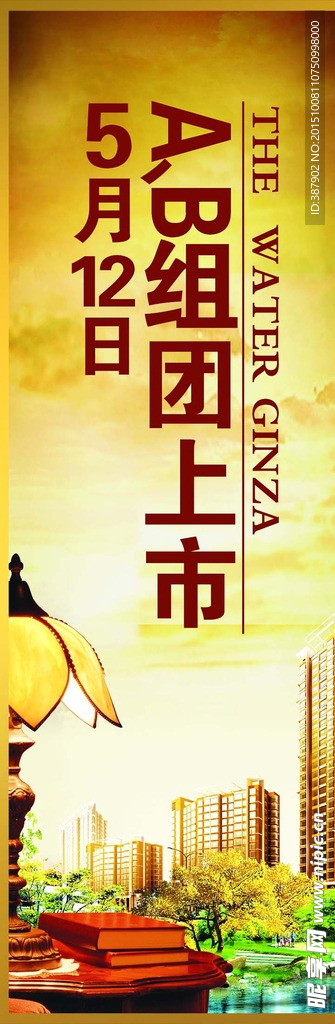 地产广告